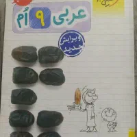 کتاب عربی خیلی سبز