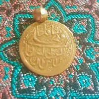 سکه طلا یادبود فتحعلی شاه قاجارضرب دارالعلم شیراز