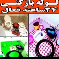 چاهبازکن فنرزن(اتحادیه)بازکردن فاضلاب ضمانت گرفتگی