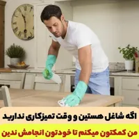 خدمات شخصی منزل|خدمات نظافت|کاشان, کاشان|دیوار