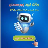 ترید (از صفر تا درآمدزایی)