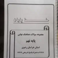 کتاب‌کار نهم. جزوه قواعد عربی استاد‌فلاح (تاملند)|کتاب و مجله آموزشی|مشهد, طلاب|دیوار