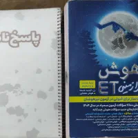 کتاب هوش کمپلکس و هوش فرا زمینی Et