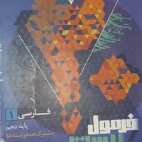 کتاب کمک درسی عمومی ‌دهم|کتاب و مجله آموزشی|مشهد, فلسطین|دیوار