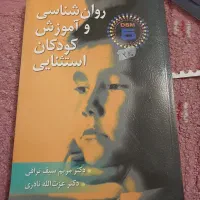 کتاب های نو و در حد نو روانشناسی مقطع کارشناسی