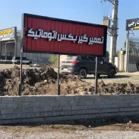 نیازمند نیرو کار برا تکمیل مجتمع خودروی روور|استخدام صنعتی، فنی، مهندسی|آمل, |دیوار