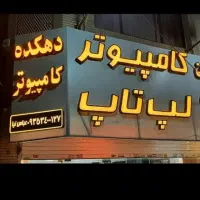 خریدار کامپیوتر شما و فروش|رایانه رومیزی|مشهد, کوثر|دیوار