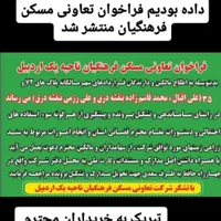 زمین قراردادی زعفرانیه ۳۵ با کلیه امکانات موجود|اسکان اضطراری|اردبیل, |دیوار