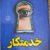 کتاب خدمتکار نشر کوله پشتی|فیلم و موسیقی|اصفهان, فرهنگیان|دیوار