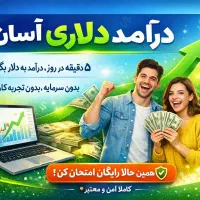 درآمد دلاری