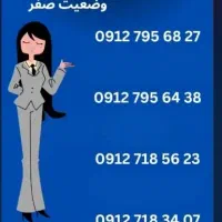 خطوط رند دائمی و اعتباری صفر|سیم‌کارت|شوشتر, |دیوار