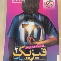 کتاب تست فیزیک ۲ خیلی سبز رشته ریاضی
