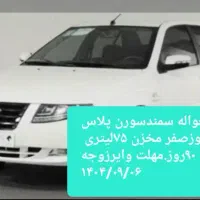 حواله خودرو