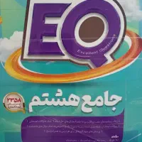 کتاب کمک اموزشی کلاس هشتم