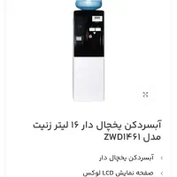 آبسردکن یخچال دار|آبسردکن و تصفیه آب|قائمشهر, |دیوار