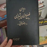 فروش کتاب|کتاب و مجله ادبی|اصفهان, صائب|دیوار