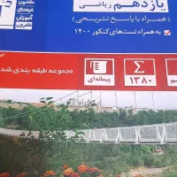 فیزیک وحسابان وشیمی وجزوهای مهم