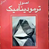 کتاب ترمودینامیک
