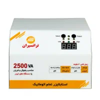 ترانس استابلایزر محافظ یخچال ۲۵۰۰ وات ترانسیران|سایر لوازم برقی|تهران, لاله زار|دیوار