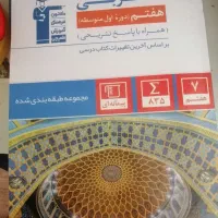 عربی هفتم