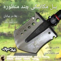 بیل تبر چاقو اره فندک دار چندکاره کمپینگ چراغ قوه|کوهنوردی و کمپینگ|مشهد, خین عرب|دیوار