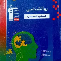 کتاب کنکوری جامع انسانی
