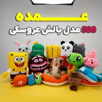 تولید پانصد مدل بالش کوسن عروسک عمده در ۴ سایز|رختخواب، بالش، پتو|تهران, تهران‌ویلا|دیوار