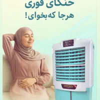 کولر پرتابلویناست(یادگارکالاسقز)