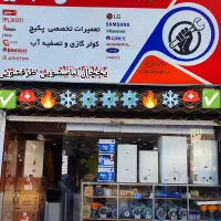 تعمیر قطعه سرویس مجاز پکیج آبگرمکن پمپ آب فردیس