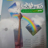 دروس طلایی دهم تجربی نو