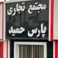 اجاره مغازه ۳۵ متری در فتح