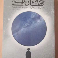 کهکشان نیستی