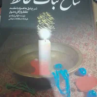 کتاب شاخه نبات حافظ