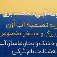 بلیت بلیط استخر شرکت برق