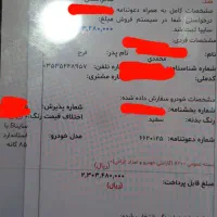 حواله تکمیل وجه شده ساینا دنده‌ای S، مدل ۱۴۰۴