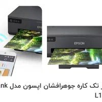 پرینتر رنگی اپسون مدل L8050
