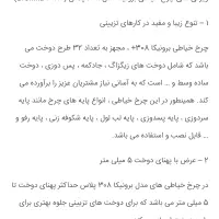 چرخ خیاطی کاچیران برونیکا308 پلاس نوآکبندباگارانتی|چرخ خیاطی و ریسندگی|کرج, گلشهر|دیوار