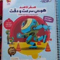 کتاب هوش ودقت