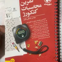کتاب محاسبات کنکورز