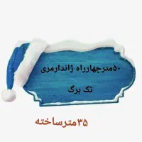 فروش تجاری ۵۰متری چهارراه ژاندارمری