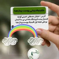 کلینیک زیبایی پوست و مو کلیه خدمات
