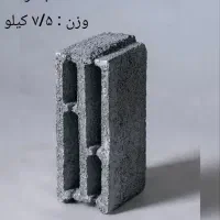 بلوک استاندارد سبک|مصالح و تجهیزات ساختمان|بجنورد, |دیوار