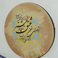 دف خوشنویسی شده