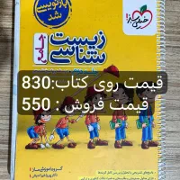 زیست خیلی سبز (جامع) ۱۴۰۳