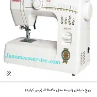چرخ خیاطی ژانومه