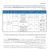 حواله ساینا دنده ای