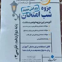 سوالات امتحان نهایی فارسی دوازدهم 1404