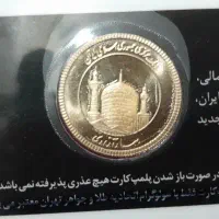 تمام سکه و ربع سکه امامی تضمین بانکی