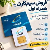 سیمکارت ۹۱۲ کد ۷