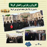 کاروان زیارتی هوایی کربلا (نقد و اقساط)|تور و چارتر|تهران, باغ فیض|دیوار